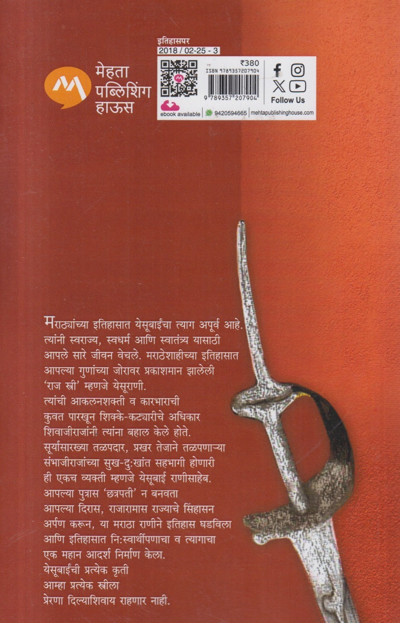 Maharani Yesubai (महाराणी येसूबाई)