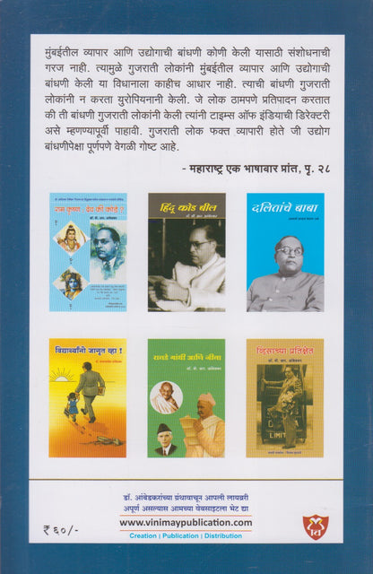 Maharashtra ek bhashavar prant (महाराष्ट्र एक भाषावार प्रांत)