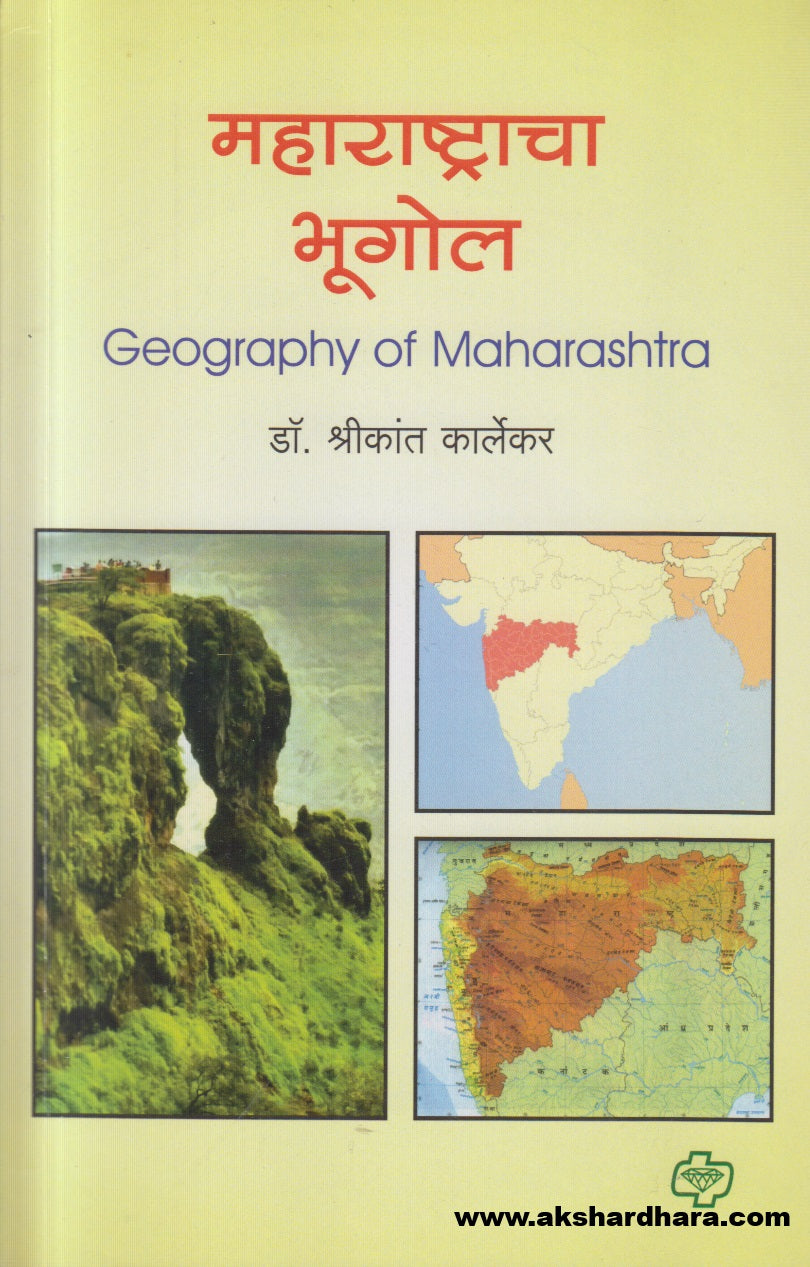 Maharashtracha bhugol ( महाराष्ट्राचा भूगोल )