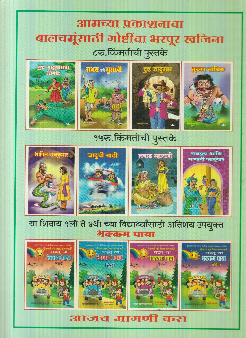 Maharashatrache Ladke Daivat : Raja Shiv Chhatrapati (महाराष्ट्राचे लाडके दैवत : राजा शिव छत्रपती)