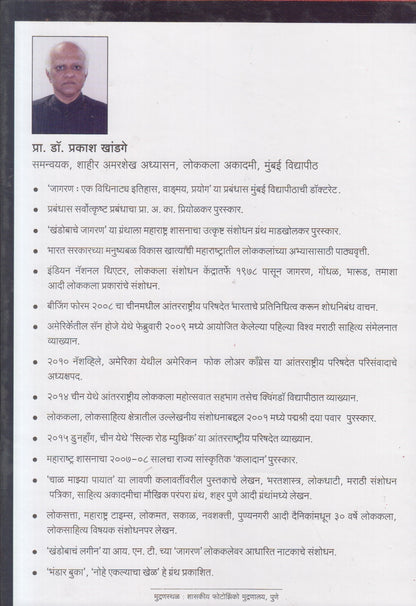 Maharashtrachya Prayogatma Lokkala Parampara Ani Navata(महाराष्ट्राच्या प्रयोगात्म लोककला परंपरा आणि नवता) By y Pra.Dr.Prakash Khandage