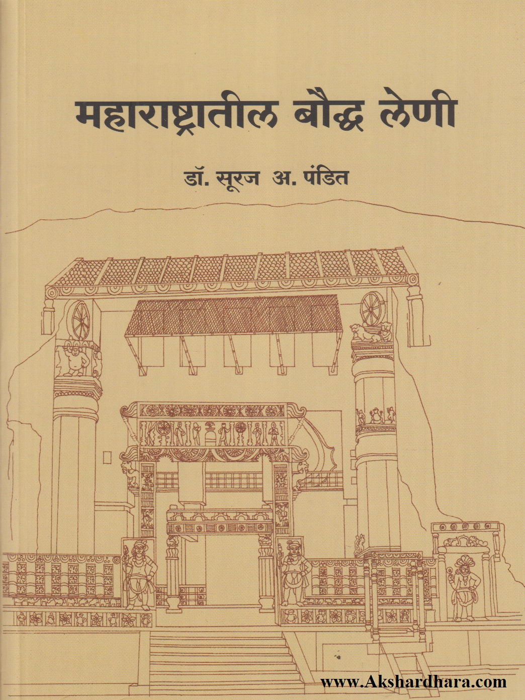 Maharashtratil Bauddha Leni (महाराष्ट्रातील बौद्ध लेणी)