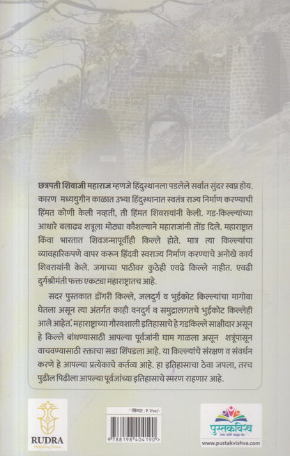 Maharashtratil Gad - Kille ( महाराष्ट्रातील गड - किल्ले )