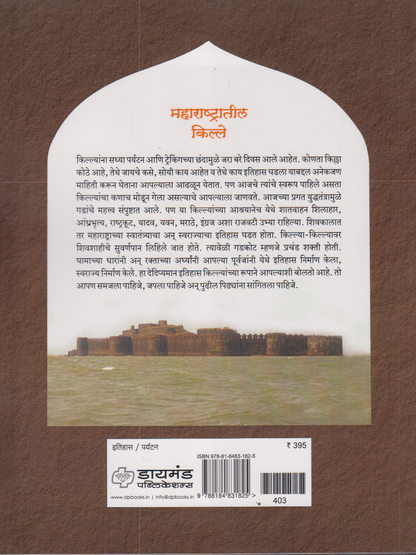 Maharashtratil Kille ( महाराष्ट्रातील किल्ले)
