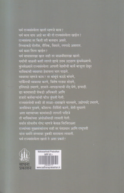 Maharashtratil Prabodhan Pudhil disha ( महाराष्ट्रातील प्रबोधन पुढील दिशा )