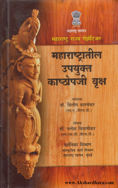 Maharashtratil Upayukta Kashthopaji Vruksh  (महाराष्ट्रातील उपयुक्त काष्ठोपजी वृक्ष)