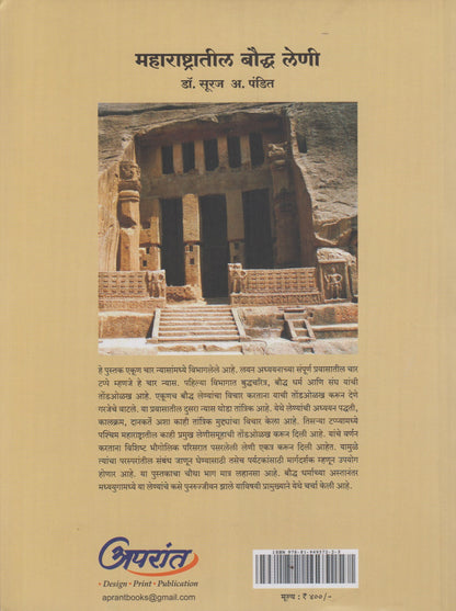 Maharashtratil Bauddha Leni (महाराष्ट्रातील बौद्ध लेणी)