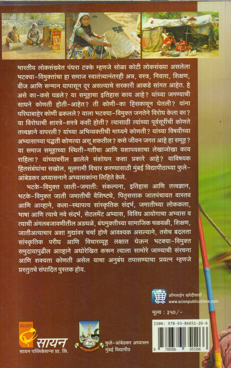 Maharashtratil  Bhatke-Vimukt Sadya:Sthiti aani Aavhanr (महाराष्ट्रातील भटके-विमुक्त सद्य:स्थिती आणि आव्हाने)