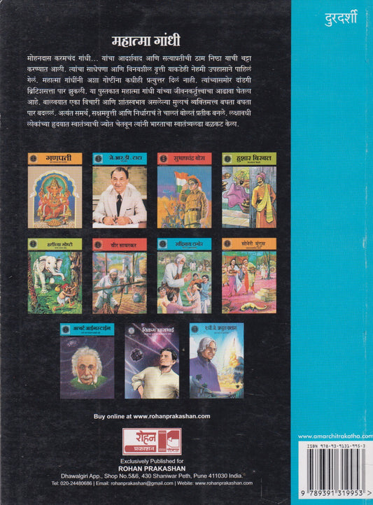 Mahatma Gadhi  (महात्मा गांधी)
