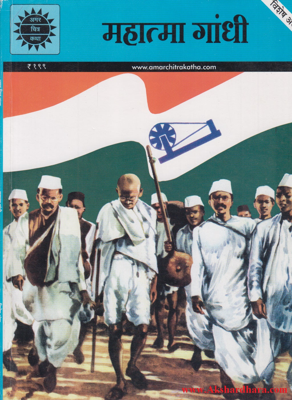 Mahatma Gadhi  (महात्मा गांधी)
