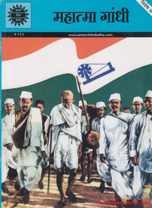 Mahatma Gadhi  (महात्मा गांधी)