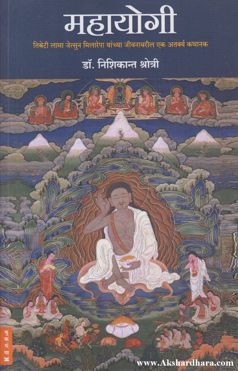 Mahayogi (महायोगी)