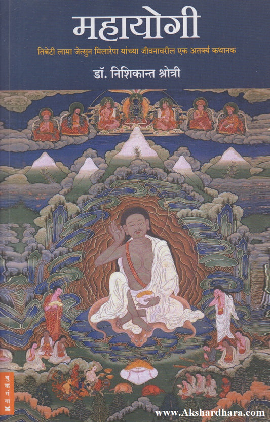 Mahayogi (महायोगी)