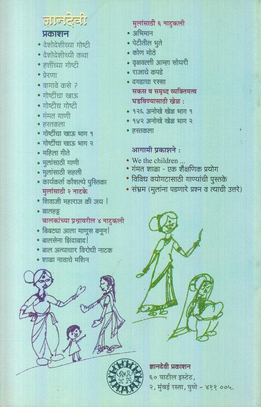 Mahila Geete (महिला गीते)