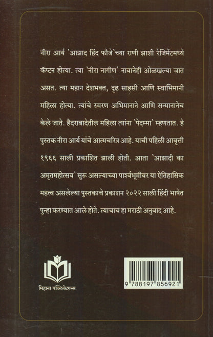 Majha Jivan Sangharsh (माझा जीवन संघर्ष)