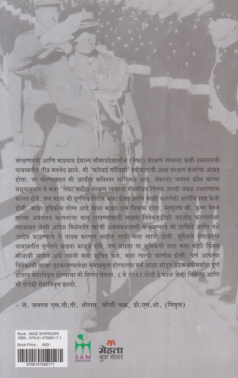 Mazi Shipaigiri (माझी शिपाईगिरी)