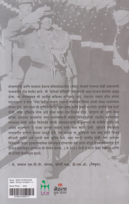 Mazi Shipaigiri (माझी शिपाईगिरी)