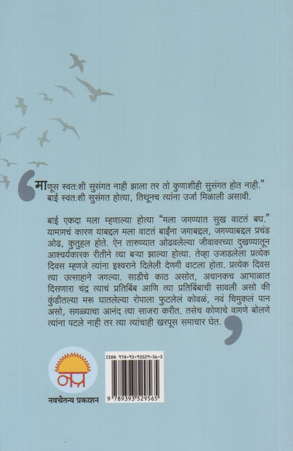 Majhya Durgabai (माझ्या दुर्गाबाई)