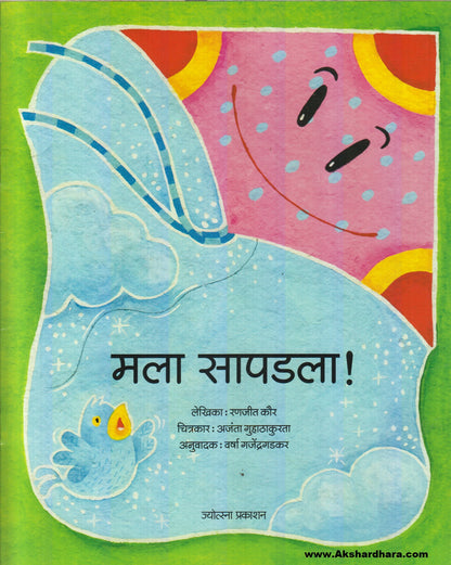 Mala Sapadla (मला सापडला !)