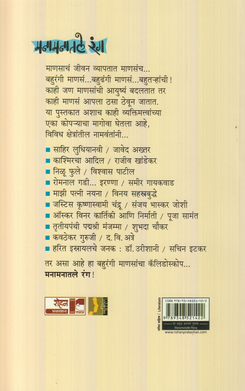 Manamanatle Rang (मनमानातले रंग)