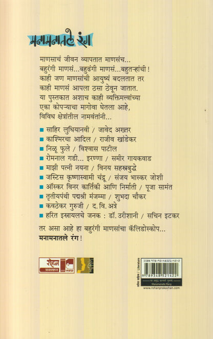 Manamanatle Rang (मनमानातले रंग)
