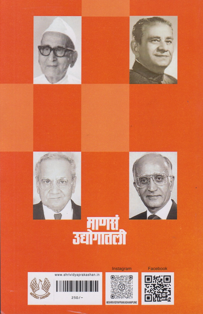 Manas Udyogatli (माणसं उद्योगातली)
