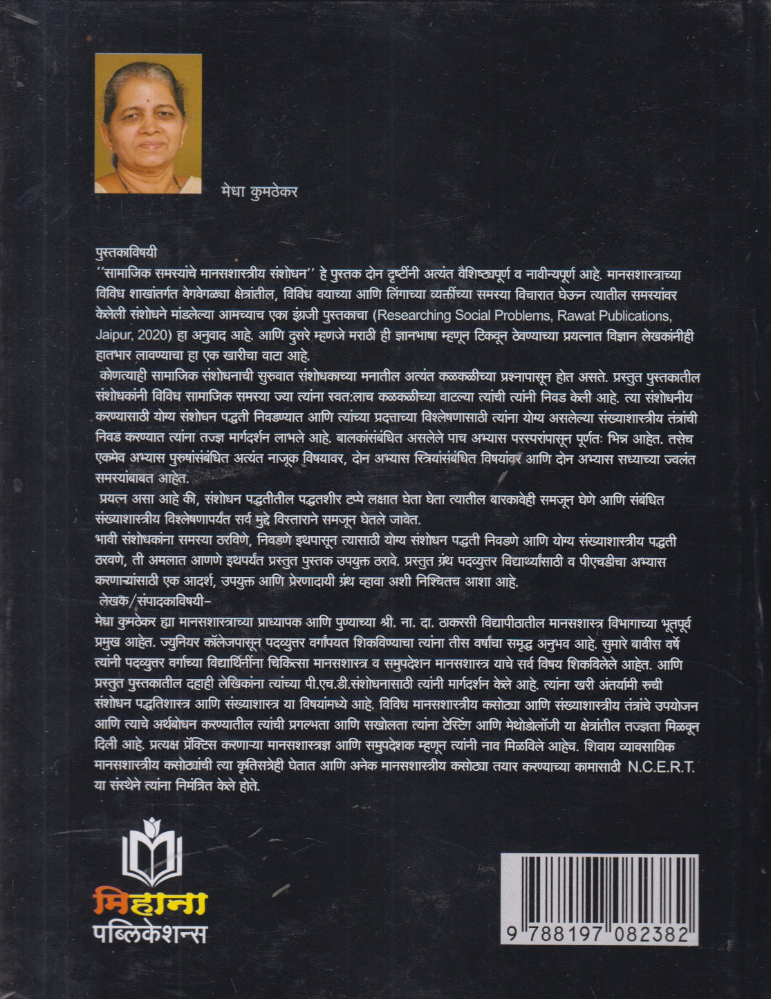 Samajik Samasyanvar Manasshastriya Sanshodhan (Marathi)By Medha Kumthekar