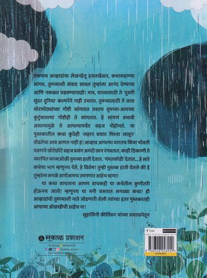 Mani Vase Te Swapni Dise ( मनी वसे ते स्वप्नी दिसे )