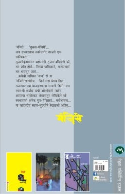 Manjiri (मंजिरी)