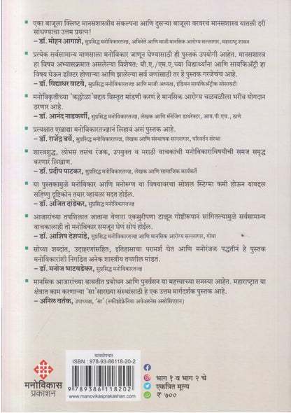 Mankalol (मानकल्लोळ) भाग १ आणि  भाग २