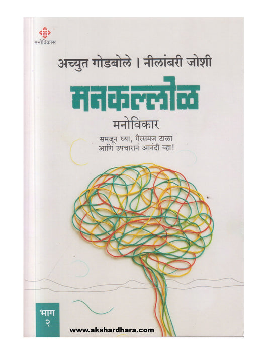 Mankalol (मानकल्लोळ) भाग १ आणि  भाग २