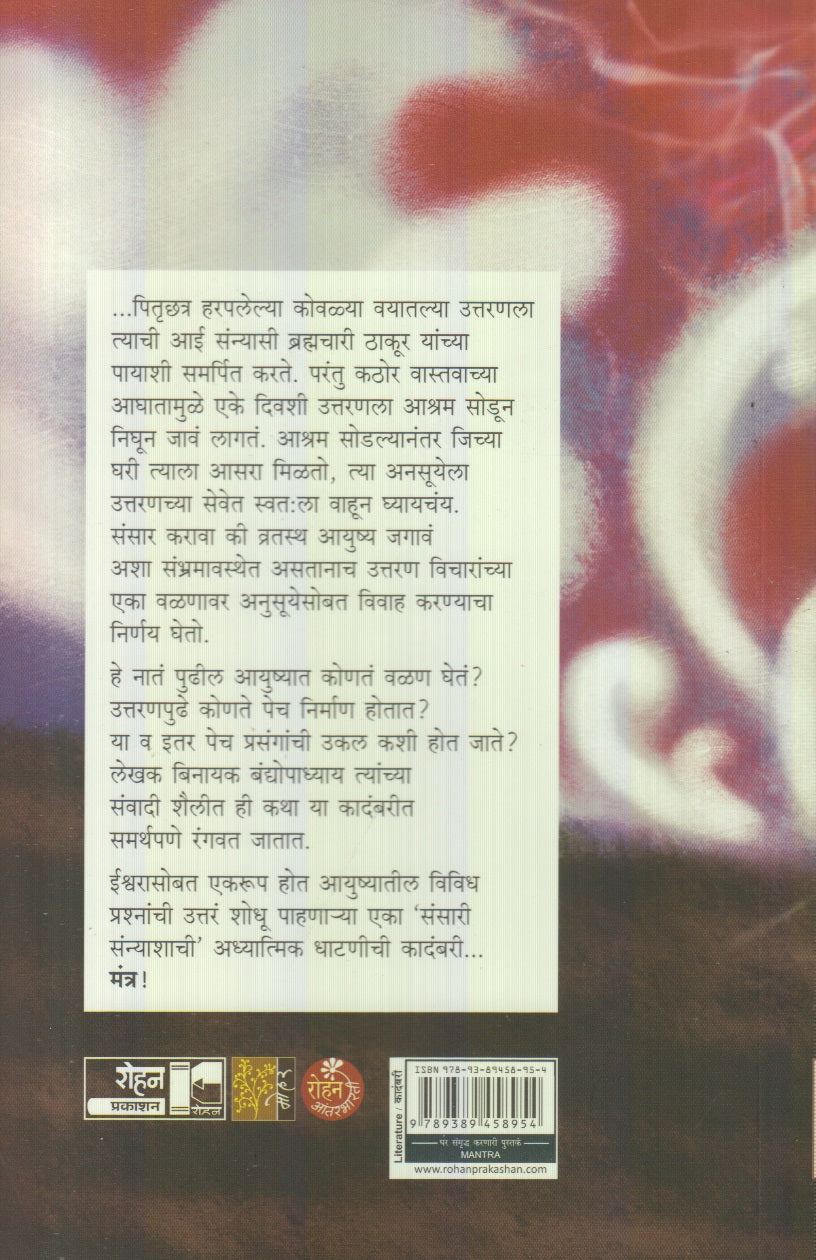 Mantra ( मंत्र )