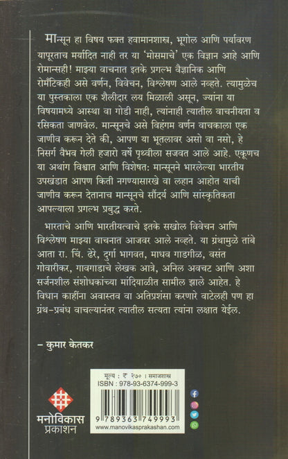 Mansoon - Jan Gan Mann (मान्सून - जन गण मन)