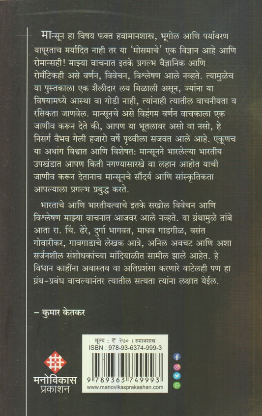 Mansoon - Jan Gan Mann (मान्सून - जन गण मन)