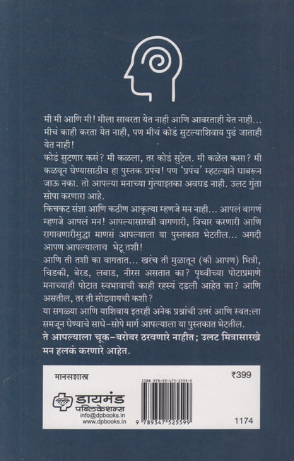 Manus Aani Man (माणूस आणि मन)