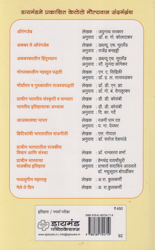 Marathe Aani Maharashtra (मराठे आणि महाराष्ट्र)