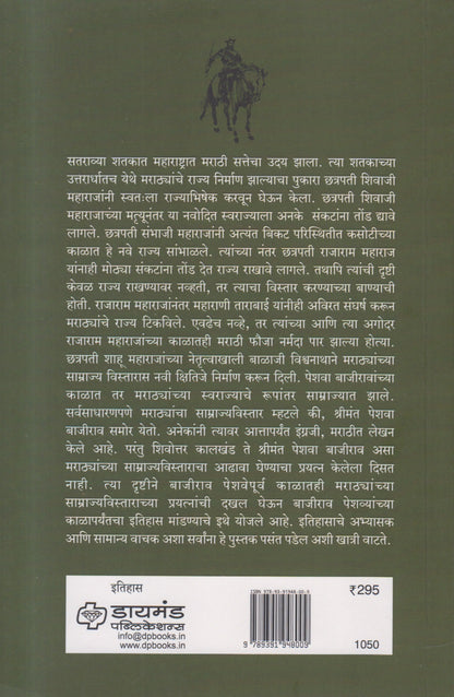 Marathi Sattecha Samrajya Vistar (मराठी सत्तेचा साम्राज्य विस्तार)