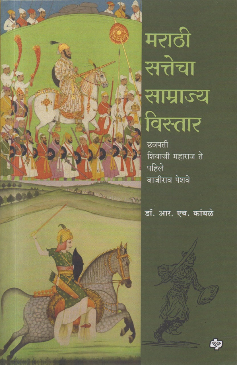 Marathi Sattecha Samrajya Vistar (मराठी सत्तेचा साम्राज्य विस्तार)