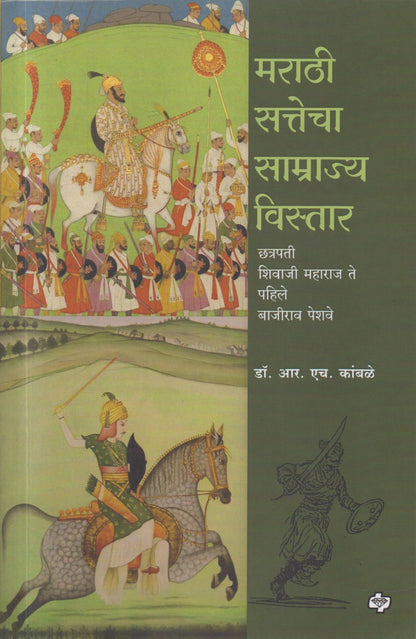 Marathi Sattecha Samrajya Vistar (मराठी सत्तेचा साम्राज्य विस्तार)