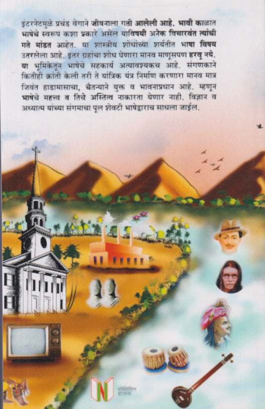 Marathi Bhashechya Samruddhi Upaay  (मराठी भाषेच्या समृद्धीचे उपाय)