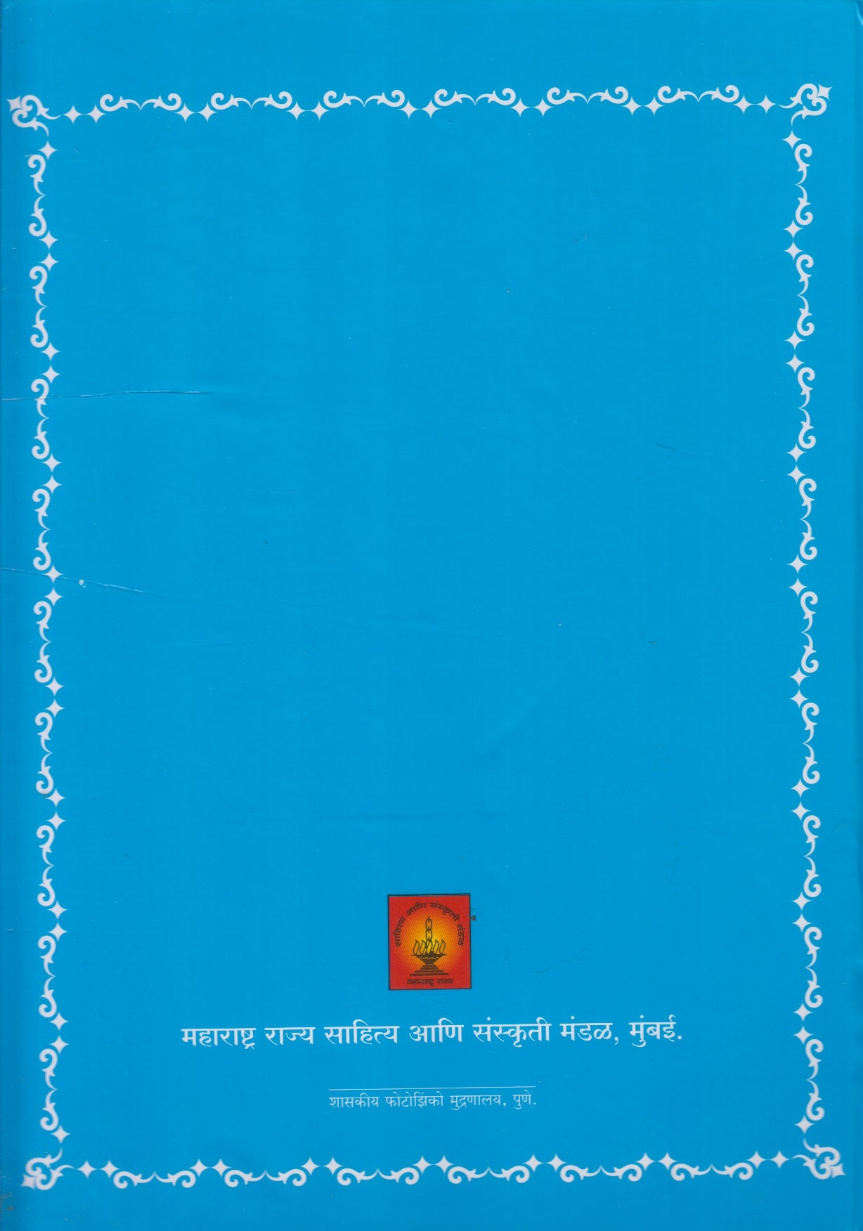 Marathi Shabdkosh Chautha Khand  (मराठी शब्दकोश चौथा खंड)