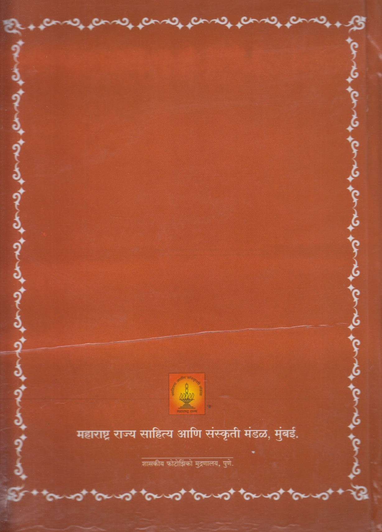 Marathi Shabdkosh Pahila Khand (मराठी शब्दकोश पहिला खंड)