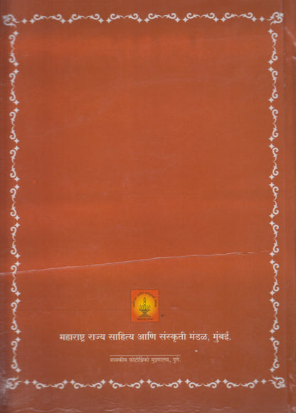 Marathi Shabdkosh Pahila Khand (मराठी शब्दकोश पहिला खंड)