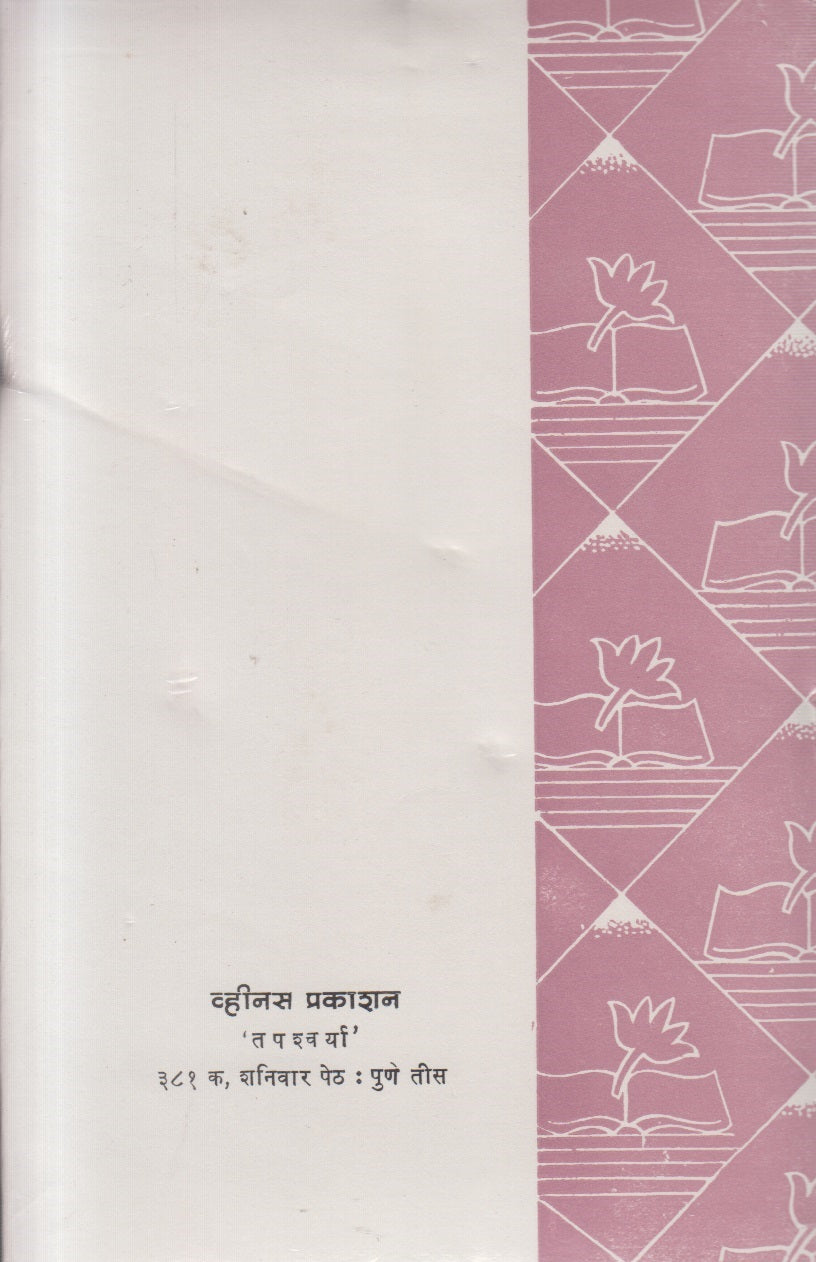 Aadhunik Marathi Vangmayacha Itihas 2 (आधुनिक मराठी वाङ्मयाचा इतिहास 2 )