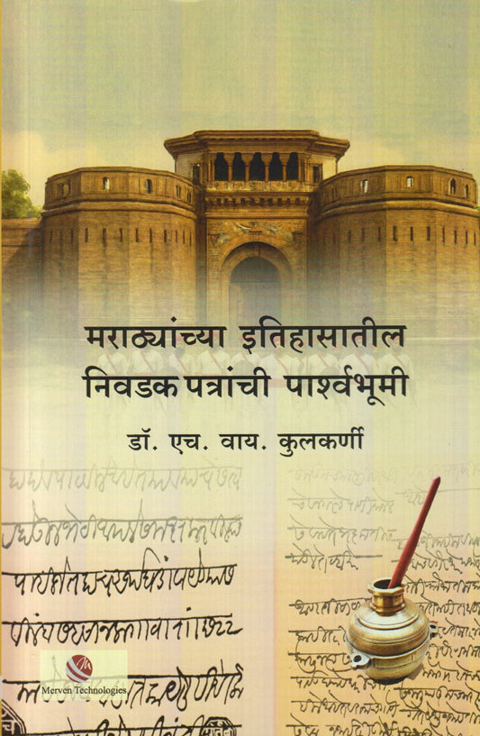 Marathyanchya Itihasatil Nivadak Patranchi Parshavbhumi (मराठ्यांच्या इतिहासातील निवडक पात्रांची पार्श्ववभूमी)