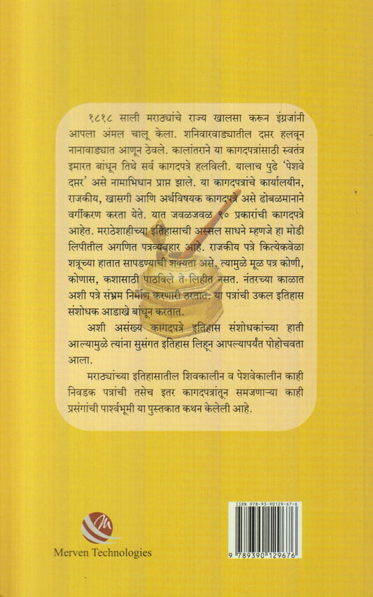 Marathyanchya Itihasatil Nivadak Patranchi Parshavbhumi (मराठ्यांच्या इतिहासातील निवडक पात्रांची पार्श्ववभूमी)