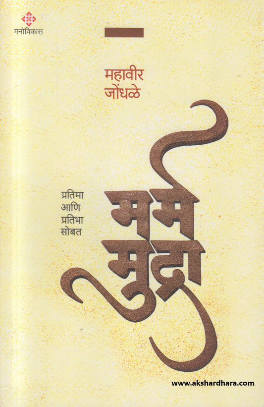 Marm Mudra ( मर्म मुद्रा )