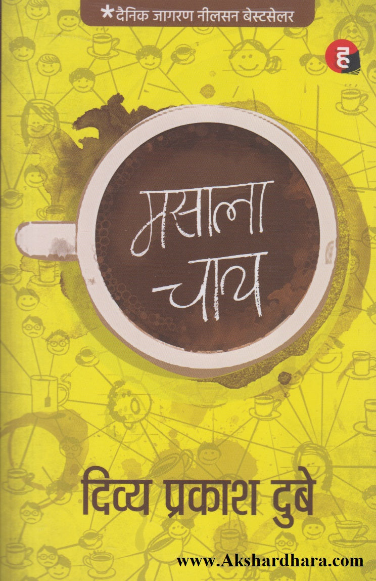 Masala Chai (मसाला चाय)