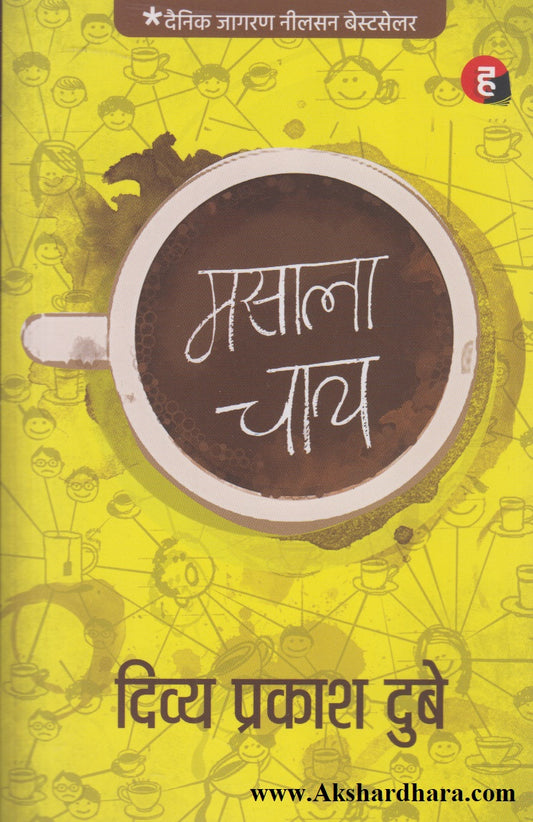 Masala Chai (मसाला चाय)