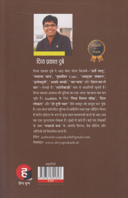 Masala Chai (मसाला चाय)